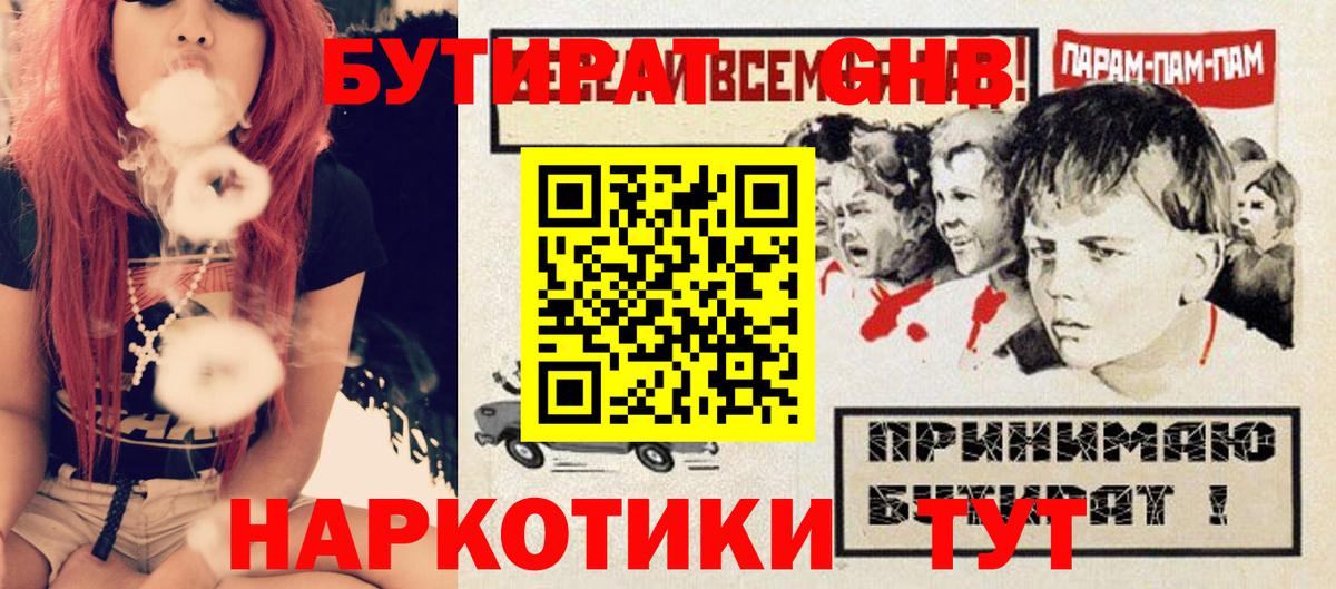 БУТИРАТ бутик Горно-Алтайск
