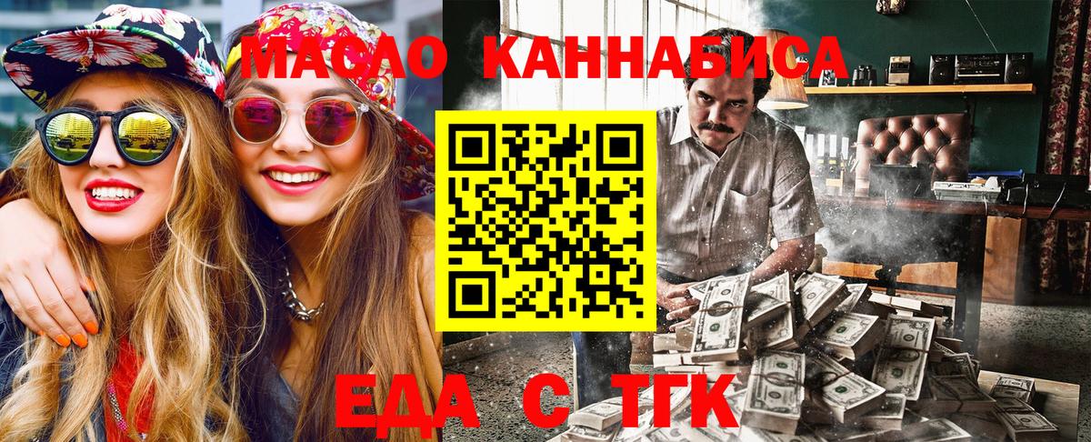 Горно-Алтайск  Еда ТГК конопля  Вход с VPN 
