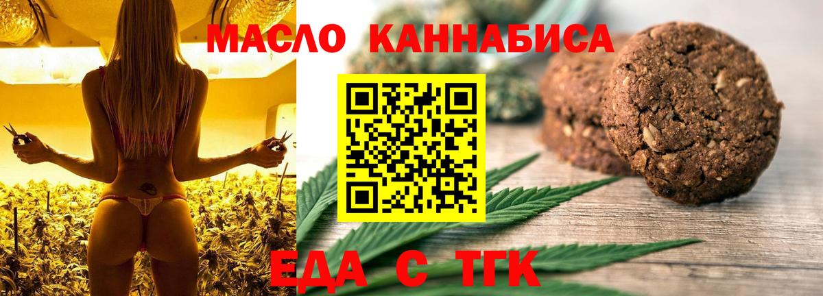 Cannafood марихуана Горно-Алтайск