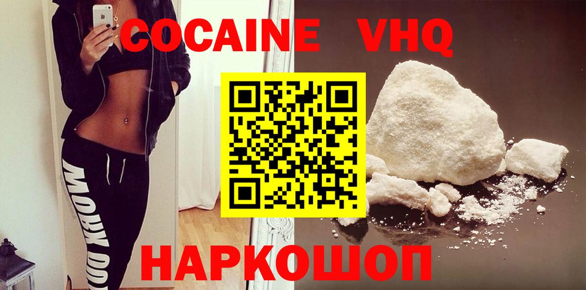 Горно-Алтайск  COCAIN Перу  Cocaine Перу  Вход с VPN 