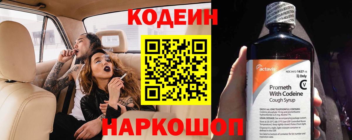 Горно-Алтайск  Кодеиновый сироп Lean Purple Drank  где можно купить наркотик  Вход с VPN 