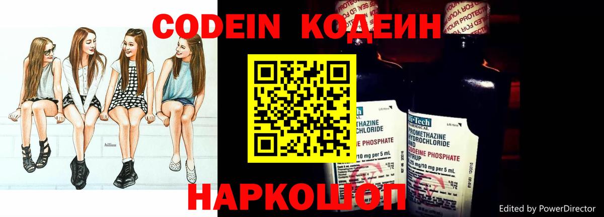 Codein Purple Drank Горно-Алтайск