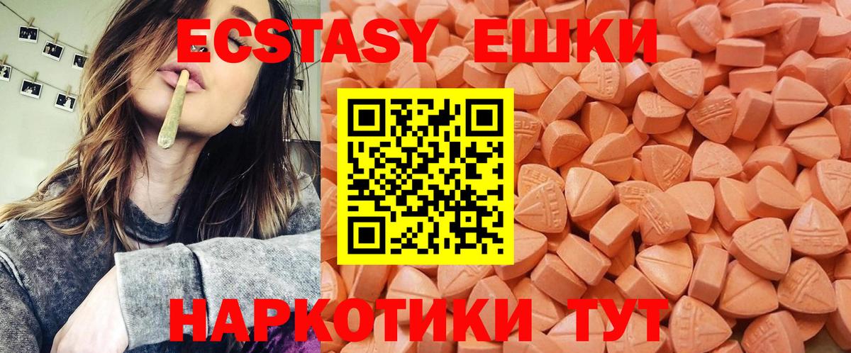Ecstasy круглые Горно-Алтайск