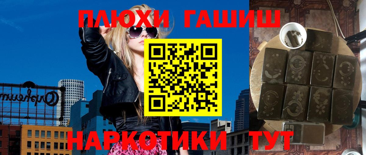ГАШ Cannabis  Вход с VPN  ГАШИШ индика сатива  Горно-Алтайск 