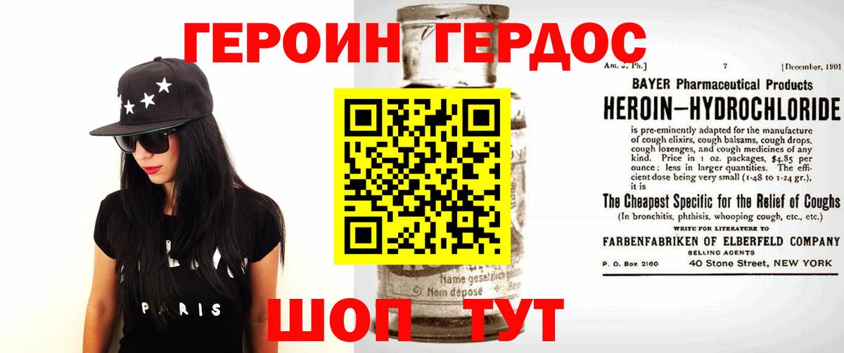 ГЕРОИН VHQ Горно-Алтайск