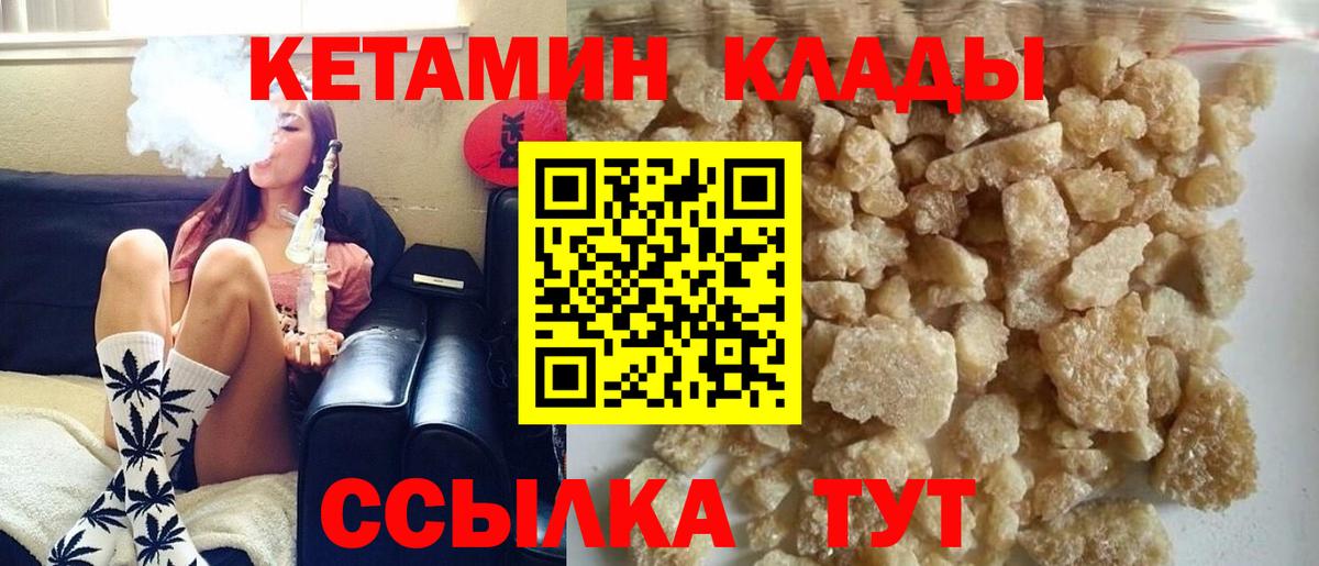 КЕТАМИН ketamine Горно-Алтайск
