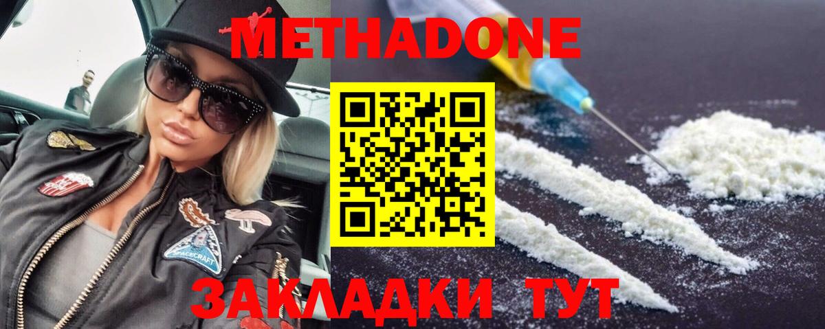 МЕТАДОН methadone Горно-Алтайск