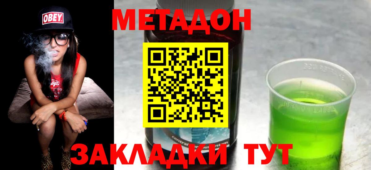 Метадон methadone  Вход с VPN  Горно-Алтайск 