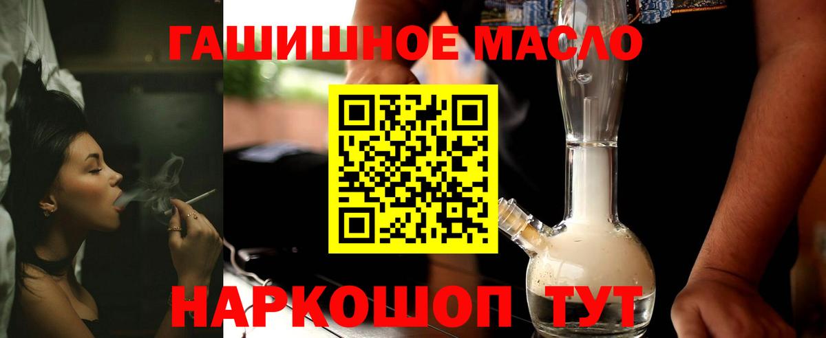 Дистиллят ТГК гашишное масло  Вход с VPN  Дистиллят ТГК вейп  Горно-Алтайск 